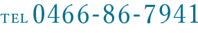 0466-86-7941